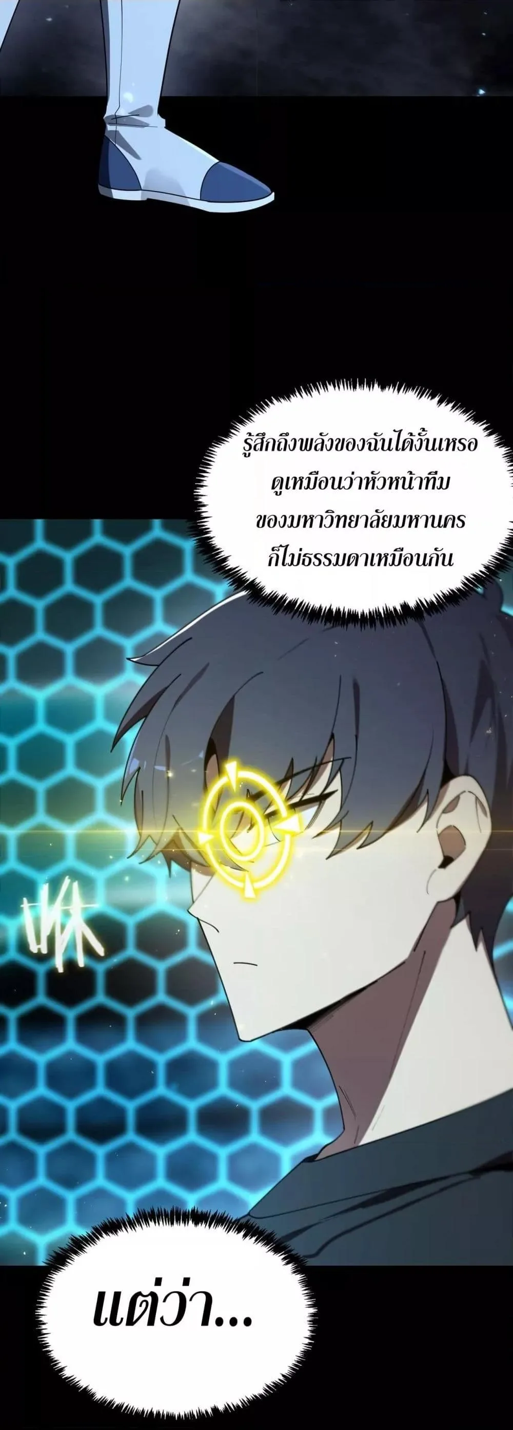 SSS level Saint Knight who transcends common sense อาชีพลับในตำนาน อัศวินศักดิ์สิทธิ์ ระดับ SSS ตอนที่ 41 หน้า 22