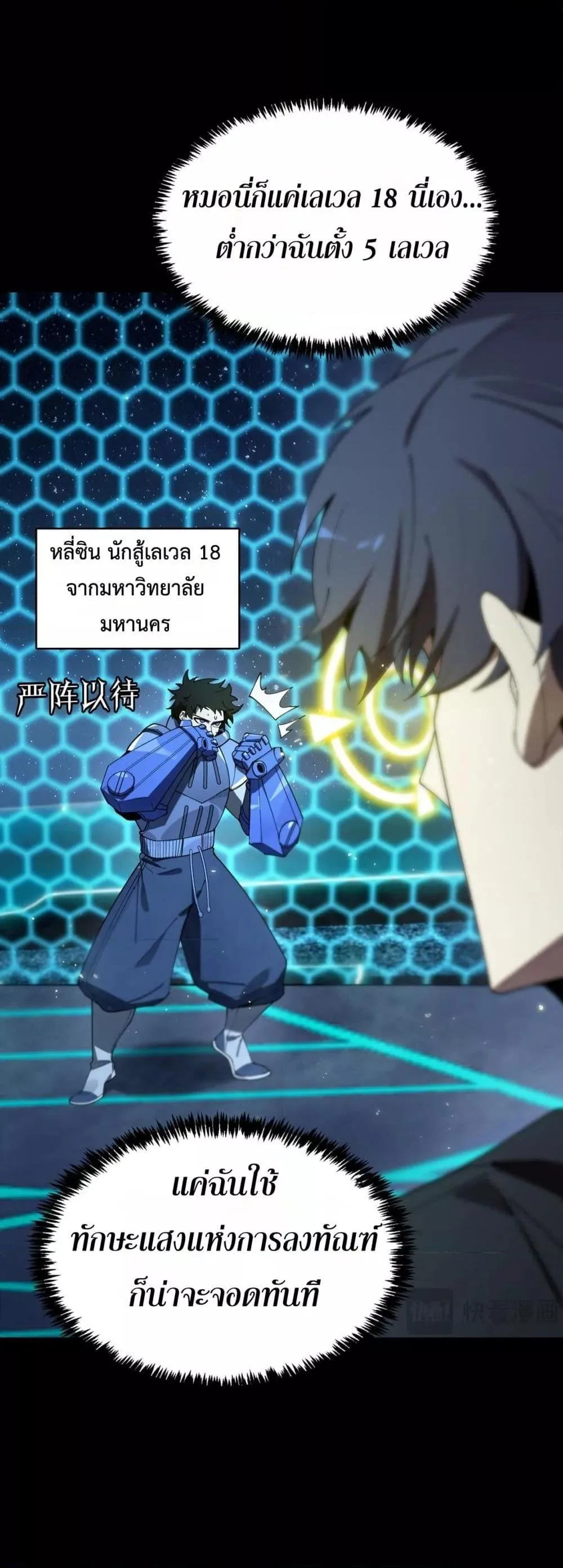 SSS level Saint Knight who transcends common sense อาชีพลับในตำนาน อัศวินศักดิ์สิทธิ์ ระดับ SSS ตอนที่ 41 หน้า 23