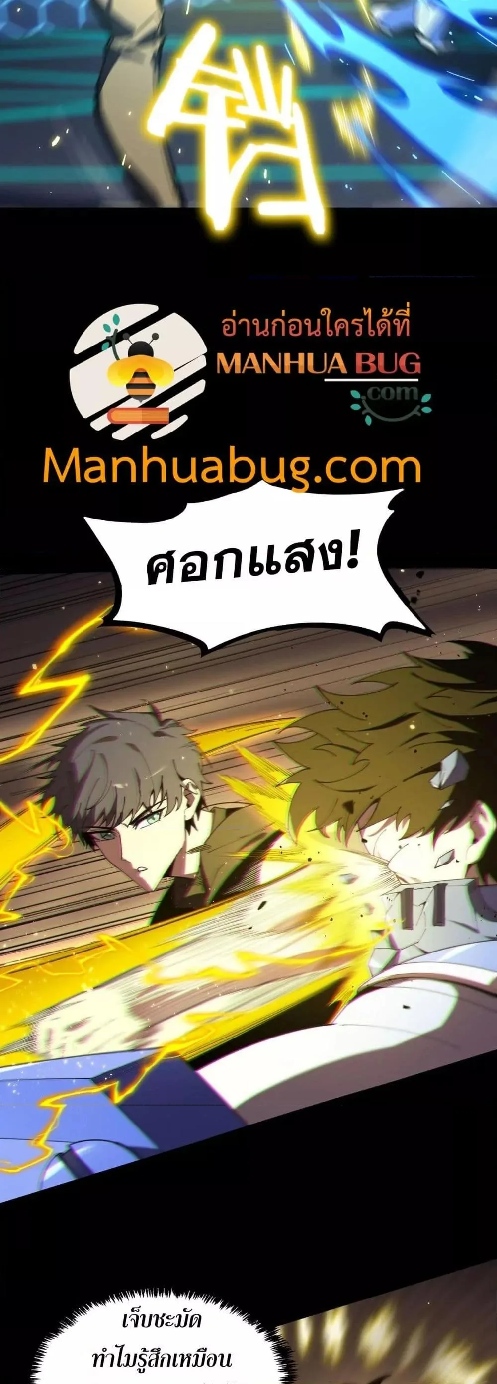 SSS level Saint Knight who transcends common sense อาชีพลับในตำนาน อัศวินศักดิ์สิทธิ์ ระดับ SSS ตอนที่ 41 หน้า 29