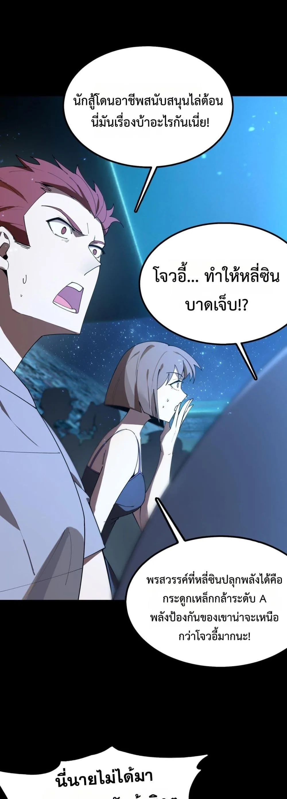 SSS level Saint Knight who transcends common sense อาชีพลับในตำนาน อัศวินศักดิ์สิทธิ์ ระดับ SSS ตอนที่ 41 หน้า 33