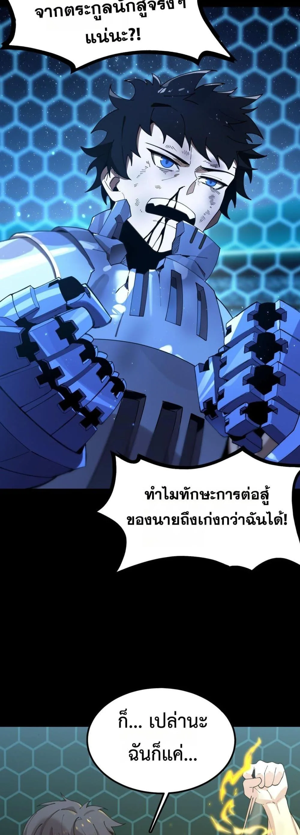 SSS level Saint Knight who transcends common sense อาชีพลับในตำนาน อัศวินศักดิ์สิทธิ์ ระดับ SSS ตอนที่ 41 หน้า 34