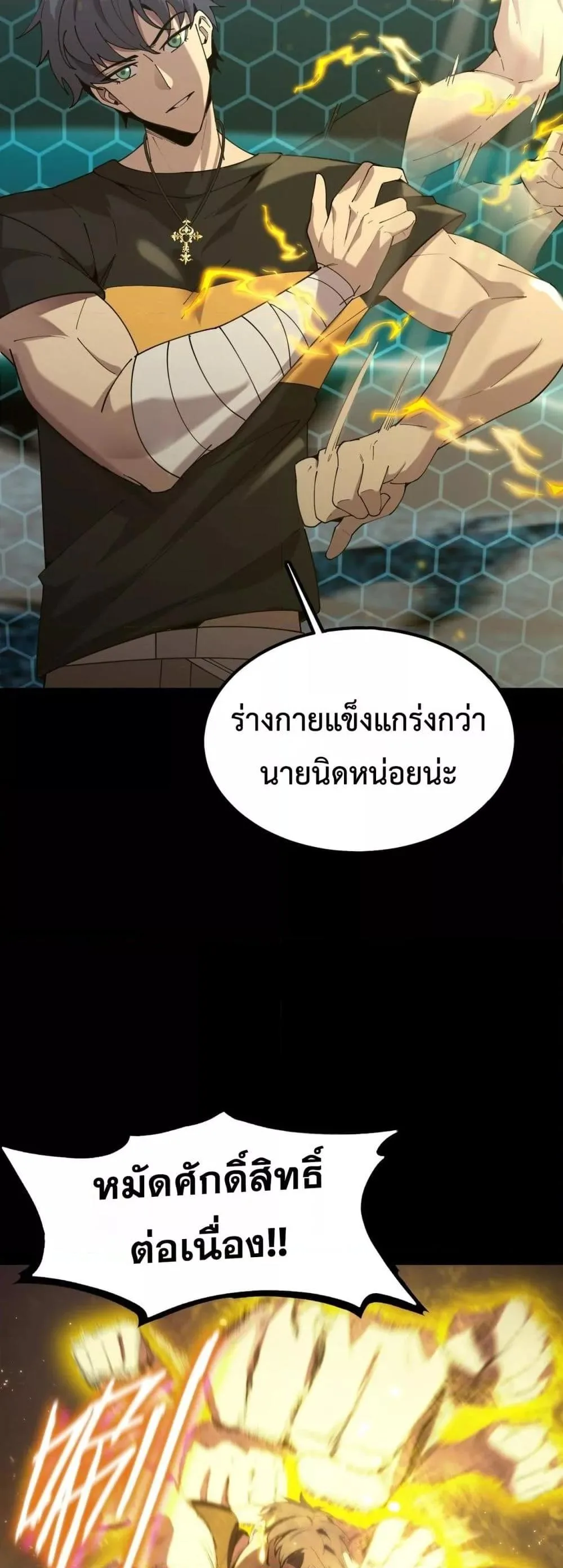 SSS level Saint Knight who transcends common sense อาชีพลับในตำนาน อัศวินศักดิ์สิทธิ์ ระดับ SSS ตอนที่ 41 หน้า 35