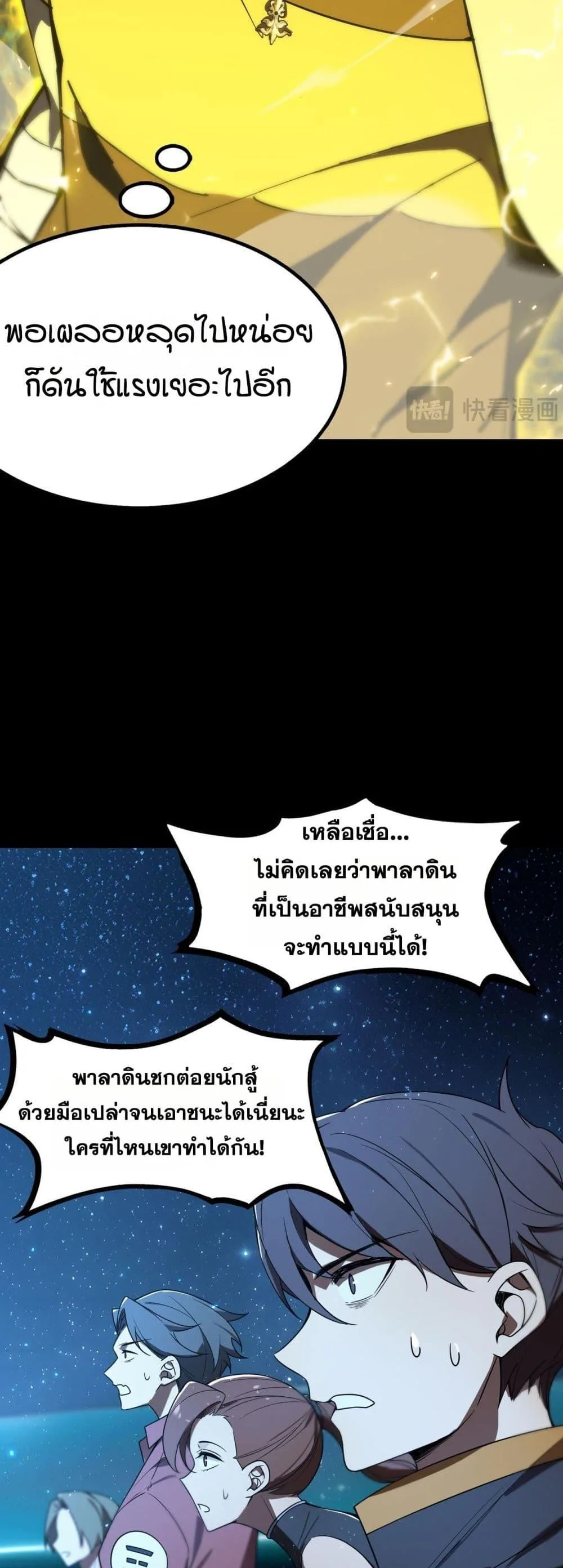 SSS level Saint Knight who transcends common sense อาชีพลับในตำนาน อัศวินศักดิ์สิทธิ์ ระดับ SSS ตอนที่ 41 หน้า 46