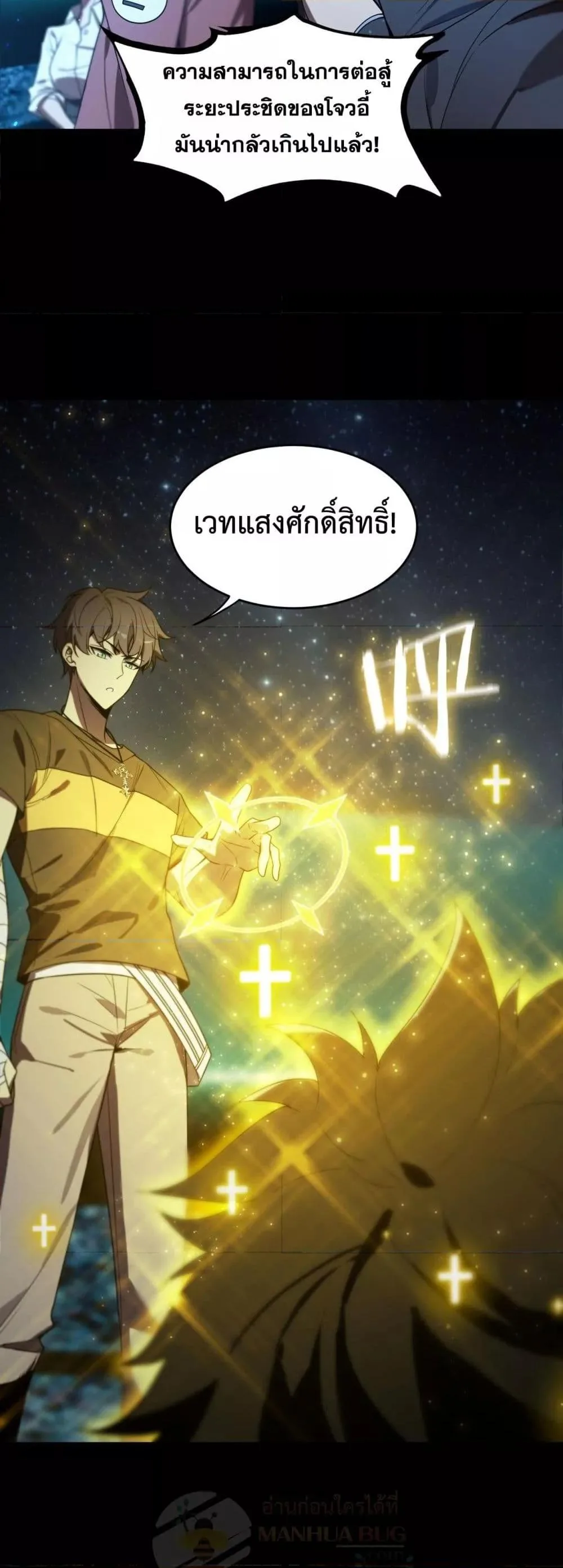 SSS level Saint Knight who transcends common sense อาชีพลับในตำนาน อัศวินศักดิ์สิทธิ์ ระดับ SSS ตอนที่ 41 หน้า 47