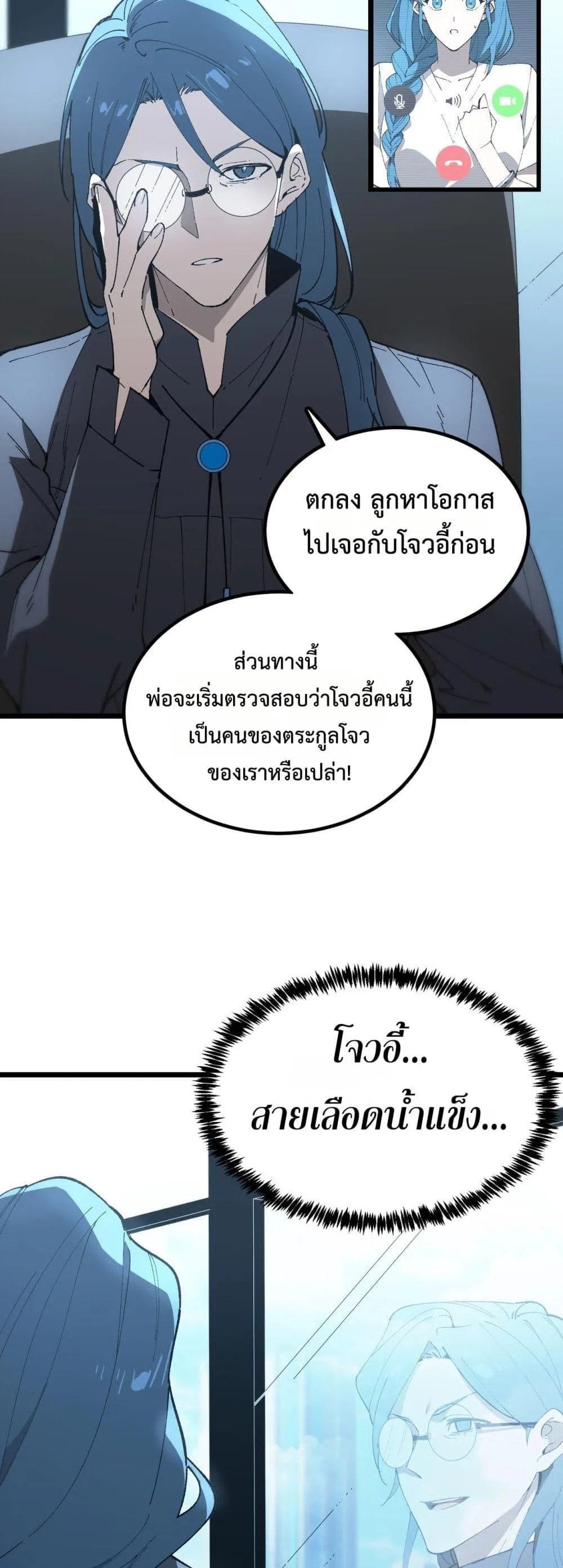 SSS level Saint Knight who transcends common sense อาชีพลับในตำนาน อัศวินศักดิ์สิทธิ์ ระดับ SSS ตอนที่ 41 หน้า 5