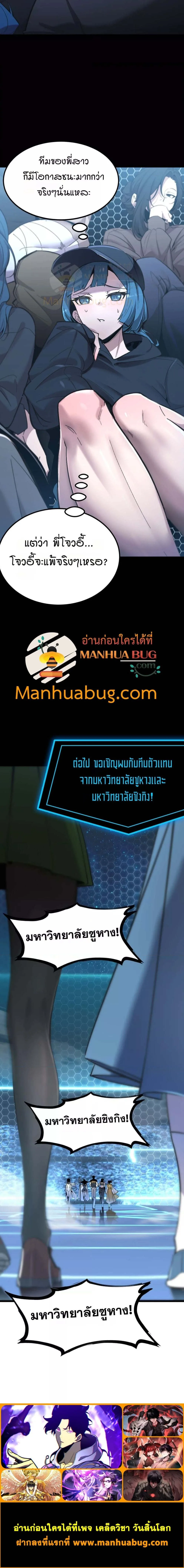 SSS level Saint Knight who transcends common sense อาชีพลับในตำนาน อัศวินศักดิ์สิทธิ์ ระดับ SSS ตอนที่ 42 หน้า 6