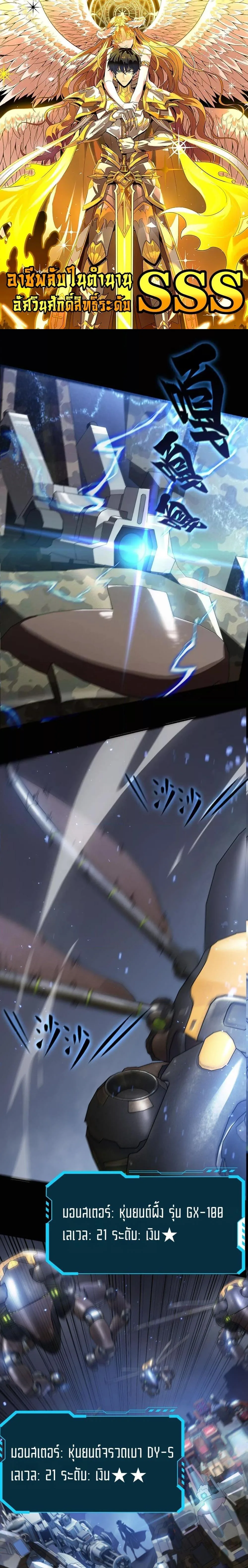 SSS level Saint Knight who transcends common sense อาชีพลับในตำนาน อัศวินศักดิ์สิทธิ์ ระดับ SSS ตอนที่ 45 หน้า 1