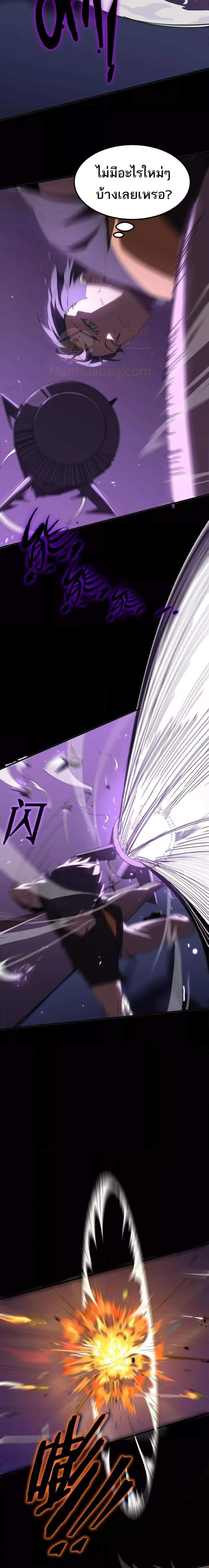 SSS level Saint Knight who transcends common sense อาชีพลับในตำนาน อัศวินศักดิ์สิทธิ์ ระดับ SSS ตอนที่ 45 หน้า 18