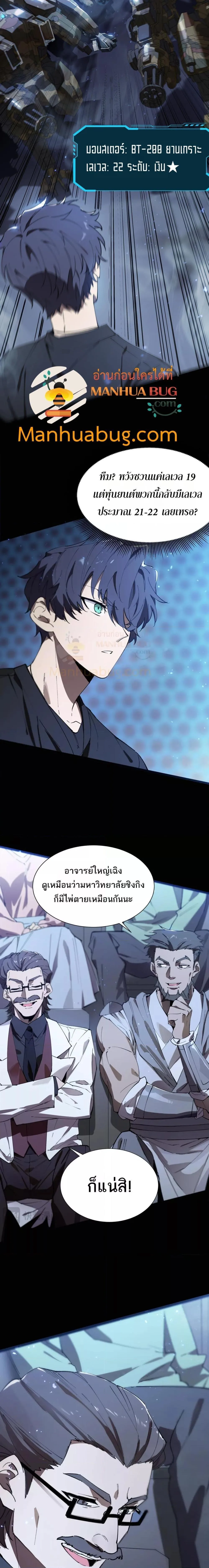 SSS level Saint Knight who transcends common sense อาชีพลับในตำนาน อัศวินศักดิ์สิทธิ์ ระดับ SSS ตอนที่ 45 หน้า 2
