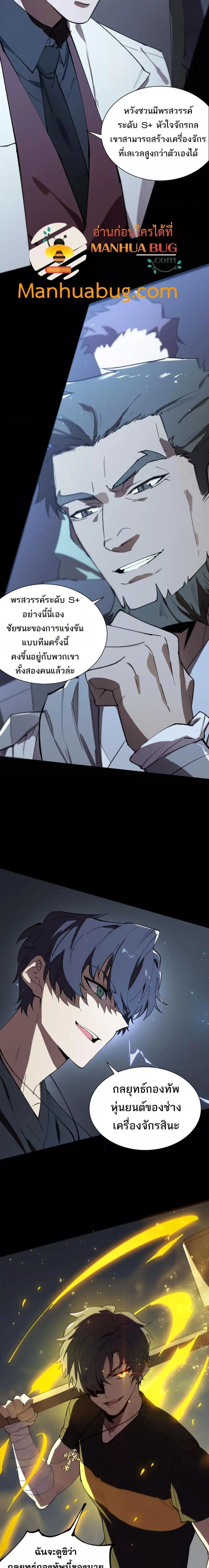 SSS level Saint Knight who transcends common sense อาชีพลับในตำนาน อัศวินศักดิ์สิทธิ์ ระดับ SSS ตอนที่ 45 หน้า 3