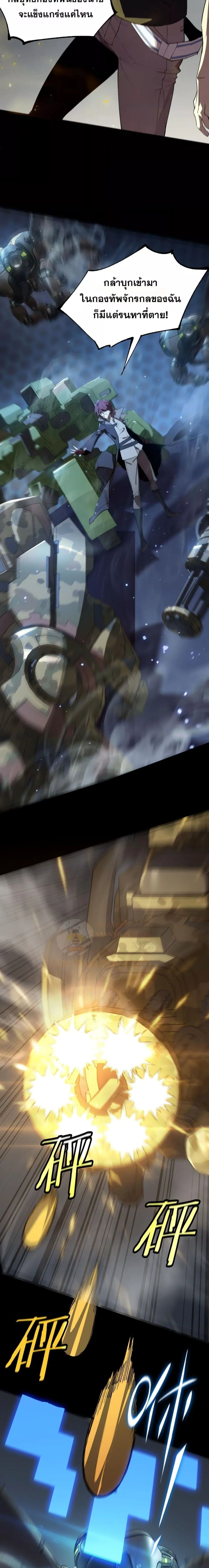 SSS level Saint Knight who transcends common sense อาชีพลับในตำนาน อัศวินศักดิ์สิทธิ์ ระดับ SSS ตอนที่ 45 หน้า 4
