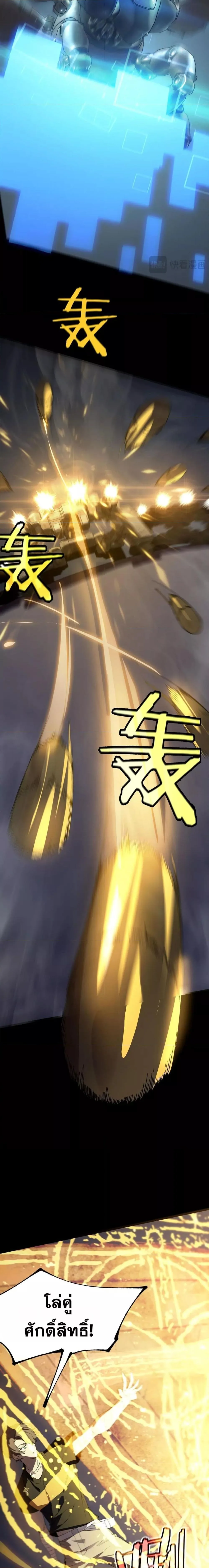 SSS level Saint Knight who transcends common sense อาชีพลับในตำนาน อัศวินศักดิ์สิทธิ์ ระดับ SSS ตอนที่ 45 หน้า 5
