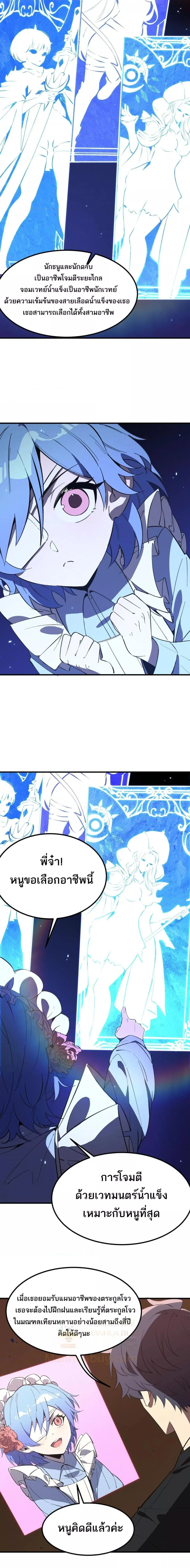 SSS level Saint Knight who transcends common sense อาชีพลับในตำนาน อัศวินศักดิ์สิทธิ์ ระดับ SSS ตอนที่ 47 หน้า 10