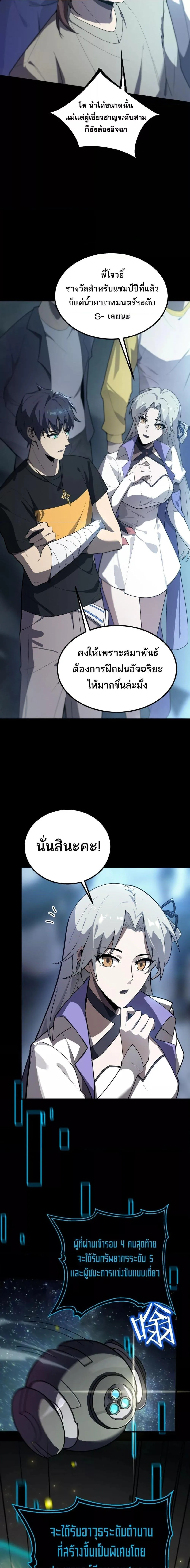 SSS level Saint Knight who transcends common sense อาชีพลับในตำนาน อัศวินศักดิ์สิทธิ์ ระดับ SSS ตอนที่ 47 หน้า 13