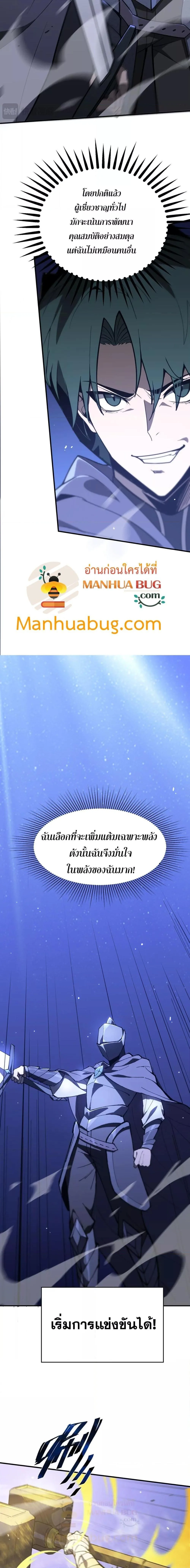 SSS level Saint Knight who transcends common sense อาชีพลับในตำนาน อัศวินศักดิ์สิทธิ์ ระดับ SSS ตอนที่ 47 หน้า 17