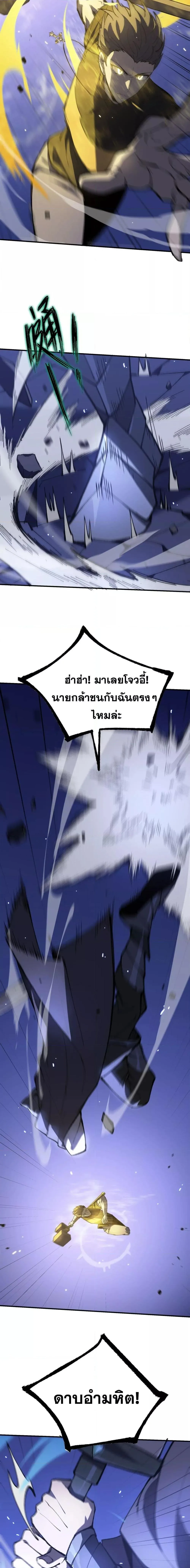 SSS level Saint Knight who transcends common sense อาชีพลับในตำนาน อัศวินศักดิ์สิทธิ์ ระดับ SSS ตอนที่ 47 หน้า 18