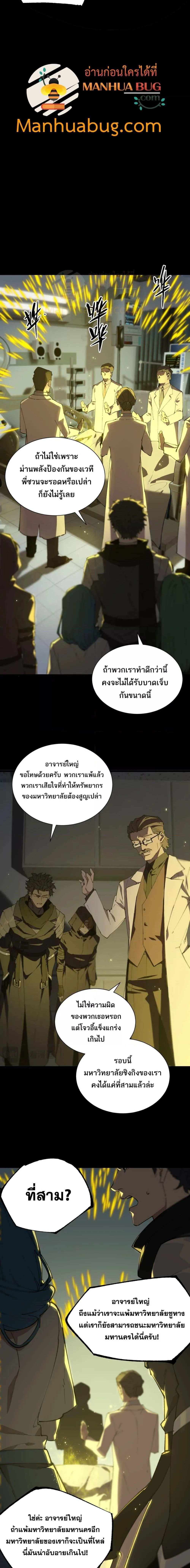 SSS level Saint Knight who transcends common sense อาชีพลับในตำนาน อัศวินศักดิ์สิทธิ์ ระดับ SSS ตอนที่ 47 หน้า 2