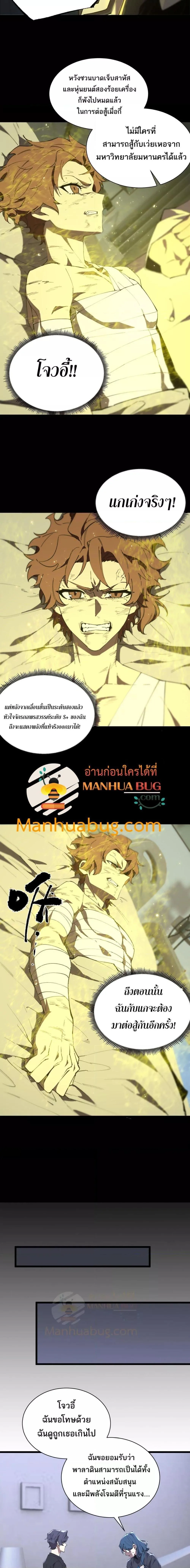 SSS level Saint Knight who transcends common sense อาชีพลับในตำนาน อัศวินศักดิ์สิทธิ์ ระดับ SSS ตอนที่ 47 หน้า 3