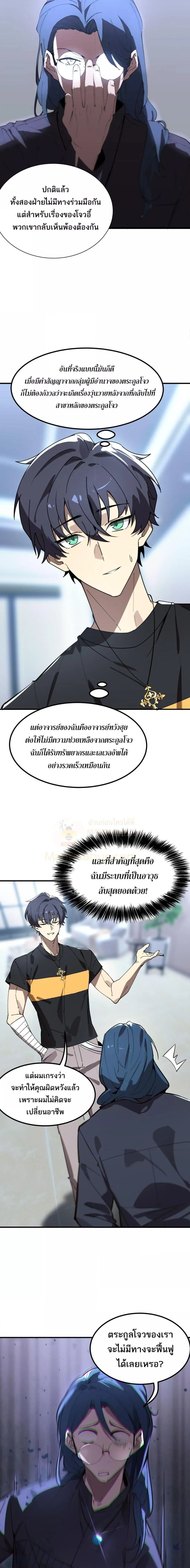 SSS level Saint Knight who transcends common sense อาชีพลับในตำนาน อัศวินศักดิ์สิทธิ์ ระดับ SSS ตอนที่ 47 หน้า 5