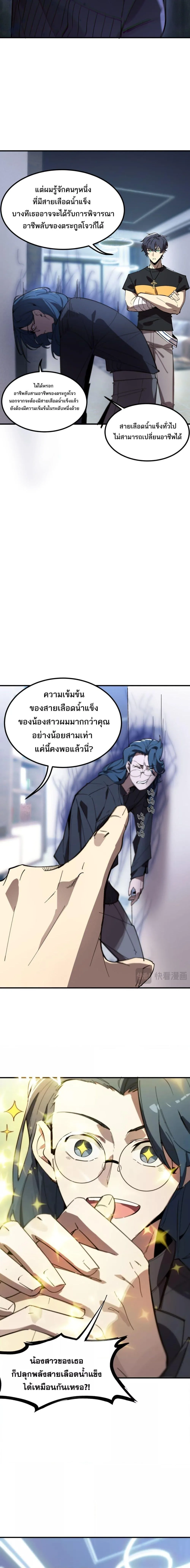 SSS level Saint Knight who transcends common sense อาชีพลับในตำนาน อัศวินศักดิ์สิทธิ์ ระดับ SSS ตอนที่ 47 หน้า 6
