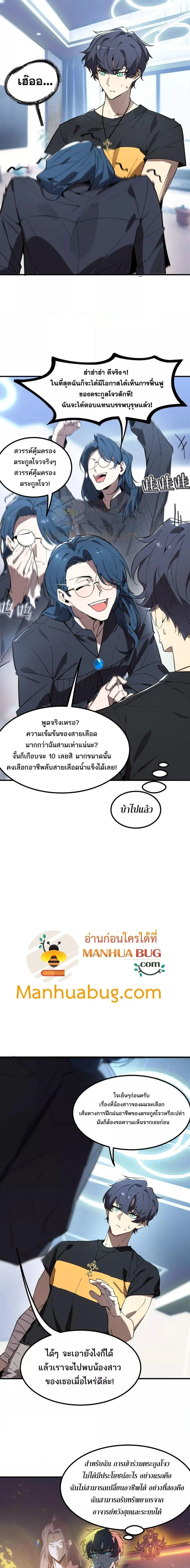 SSS level Saint Knight who transcends common sense อาชีพลับในตำนาน อัศวินศักดิ์สิทธิ์ ระดับ SSS ตอนที่ 47 หน้า 7