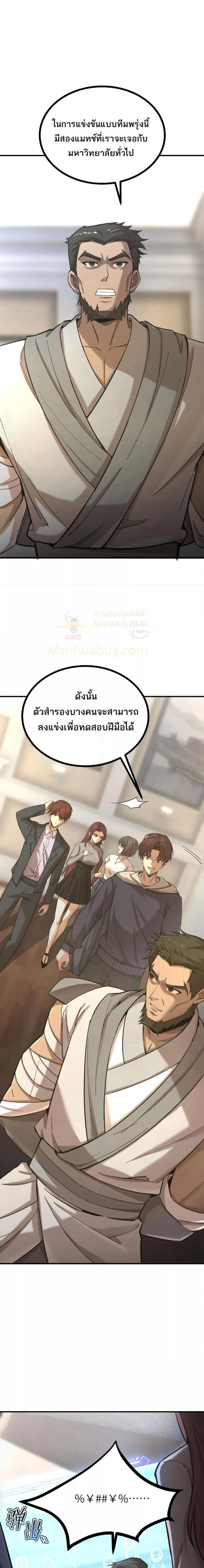 SSS level Saint Knight who transcends common sense อาชีพลับในตำนาน อัศวินศักดิ์สิทธิ์ ระดับ SSS ตอนที่ 48 หน้า 11