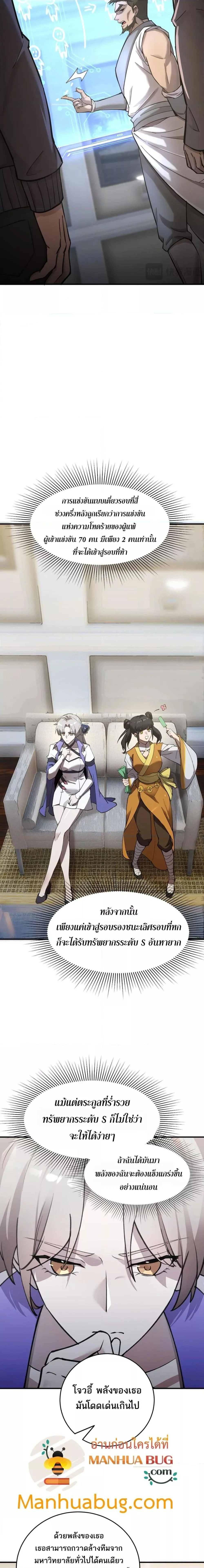 SSS level Saint Knight who transcends common sense อาชีพลับในตำนาน อัศวินศักดิ์สิทธิ์ ระดับ SSS ตอนที่ 48 หน้า 12