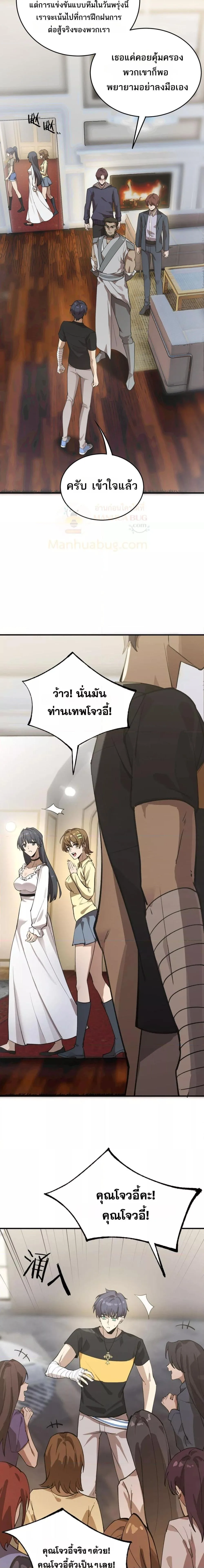 SSS level Saint Knight who transcends common sense อาชีพลับในตำนาน อัศวินศักดิ์สิทธิ์ ระดับ SSS ตอนที่ 48 หน้า 13