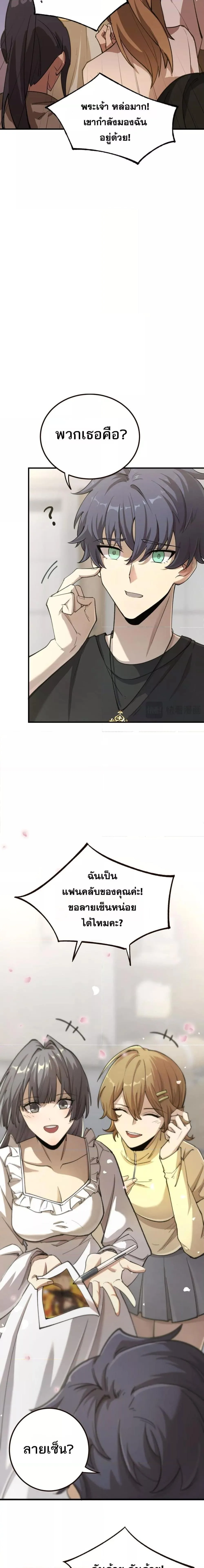 SSS level Saint Knight who transcends common sense อาชีพลับในตำนาน อัศวินศักดิ์สิทธิ์ ระดับ SSS ตอนที่ 48 หน้า 14