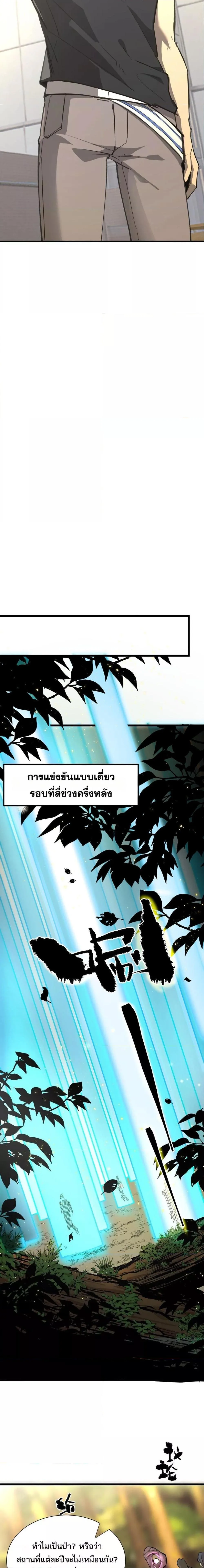 SSS level Saint Knight who transcends common sense อาชีพลับในตำนาน อัศวินศักดิ์สิทธิ์ ระดับ SSS ตอนที่ 48 หน้า 18