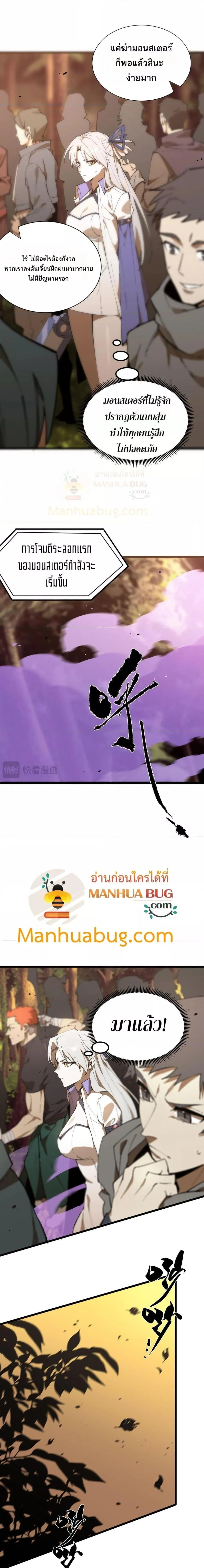SSS level Saint Knight who transcends common sense อาชีพลับในตำนาน อัศวินศักดิ์สิทธิ์ ระดับ SSS ตอนที่ 48 หน้า 21