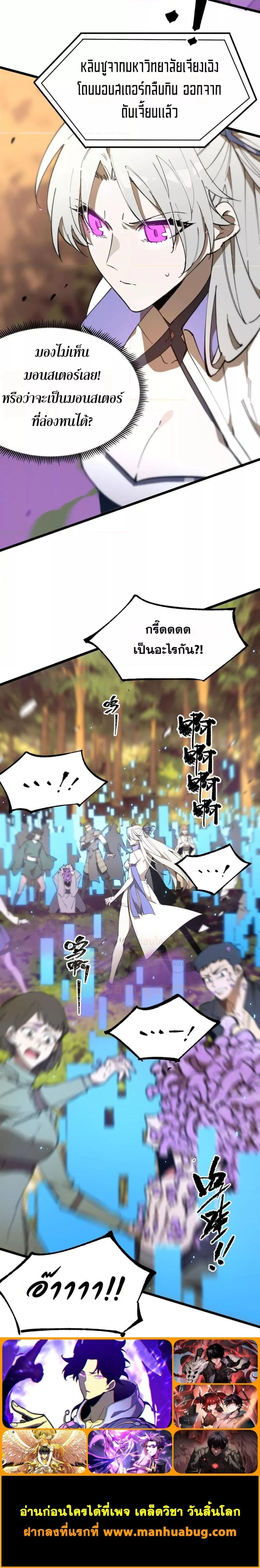 SSS level Saint Knight who transcends common sense อาชีพลับในตำนาน อัศวินศักดิ์สิทธิ์ ระดับ SSS ตอนที่ 48 หน้า 24