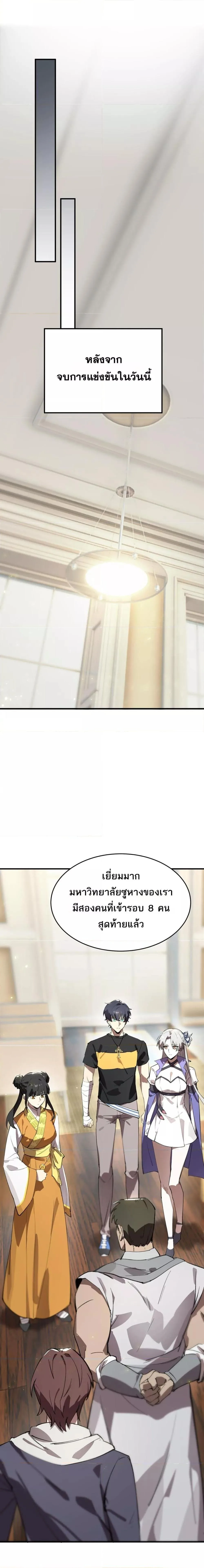 SSS level Saint Knight who transcends common sense อาชีพลับในตำนาน อัศวินศักดิ์สิทธิ์ ระดับ SSS ตอนที่ 48 หน้า 8