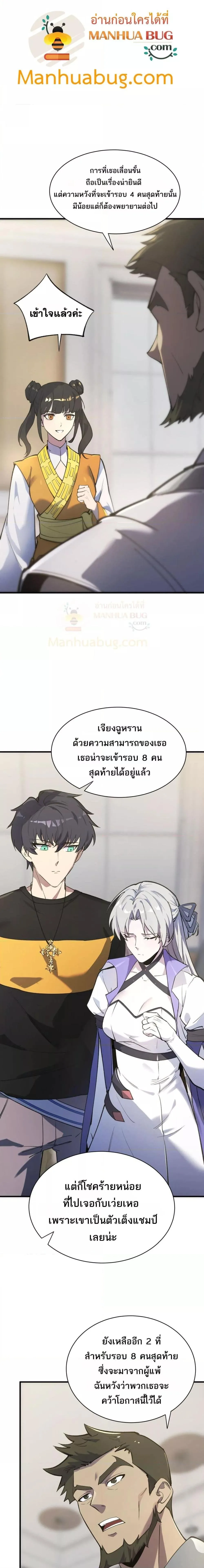 SSS level Saint Knight who transcends common sense อาชีพลับในตำนาน อัศวินศักดิ์สิทธิ์ ระดับ SSS ตอนที่ 48 หน้า 9