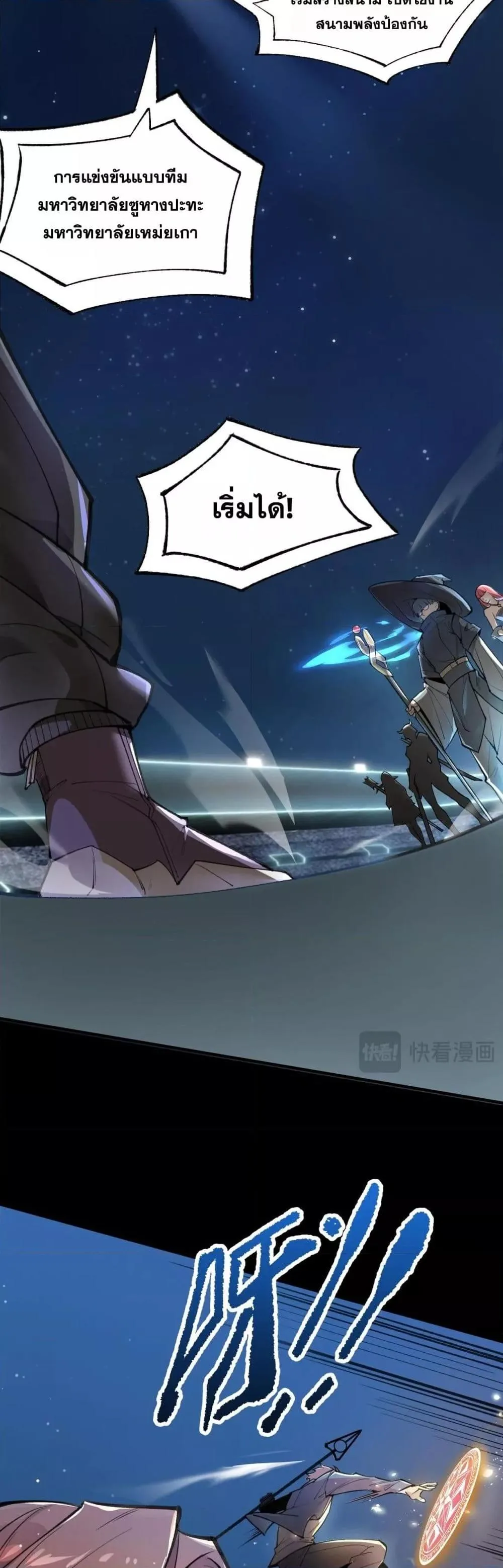 SSS level Saint Knight who transcends common sense อาชีพลับในตำนาน อัศวินศักดิ์สิทธิ์ ระดับ SSS ตอนที่ 49 หน้า 16
