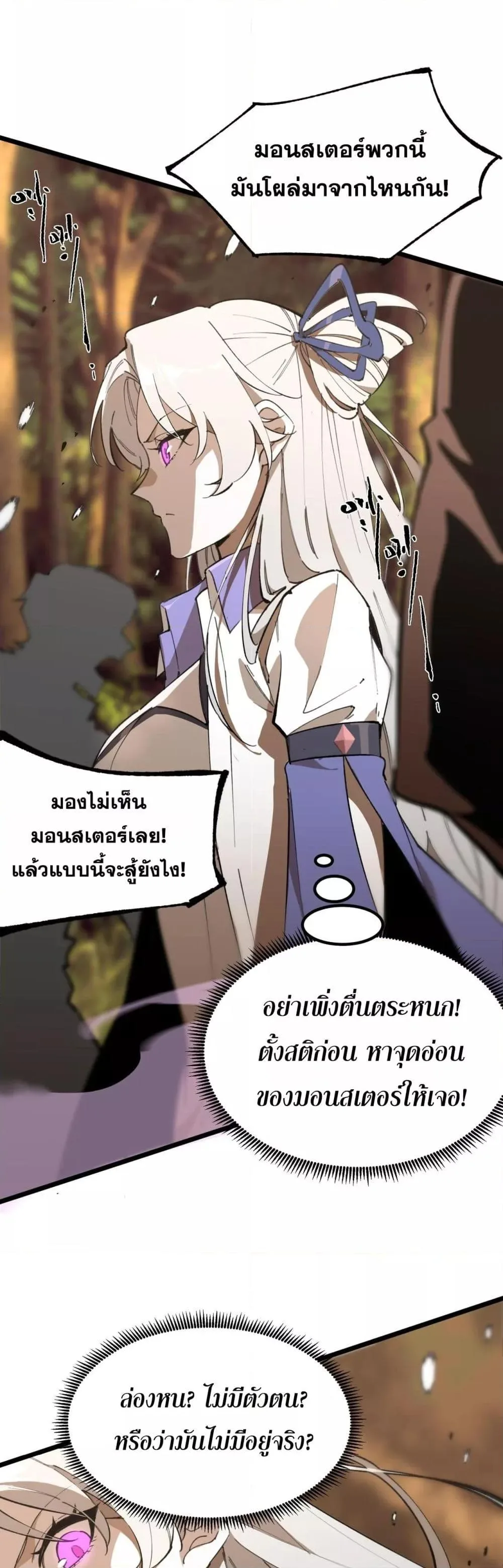 SSS level Saint Knight who transcends common sense อาชีพลับในตำนาน อัศวินศักดิ์สิทธิ์ ระดับ SSS ตอนที่ 49 หน้า 2