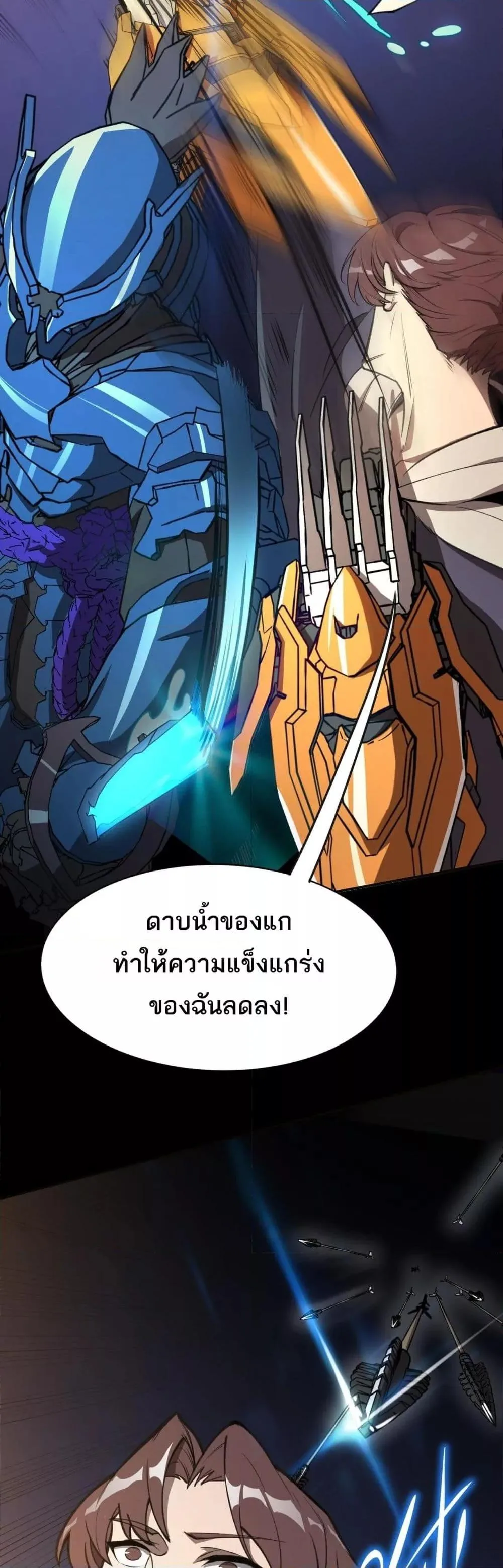 SSS level Saint Knight who transcends common sense อาชีพลับในตำนาน อัศวินศักดิ์สิทธิ์ ระดับ SSS ตอนที่ 49 หน้า 21