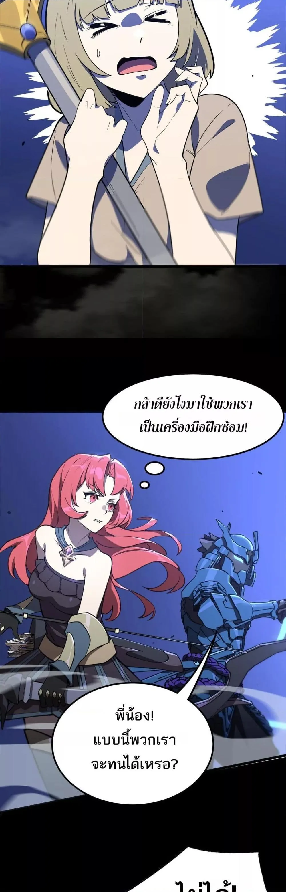 SSS level Saint Knight who transcends common sense อาชีพลับในตำนาน อัศวินศักดิ์สิทธิ์ ระดับ SSS ตอนที่ 49 หน้า 25
