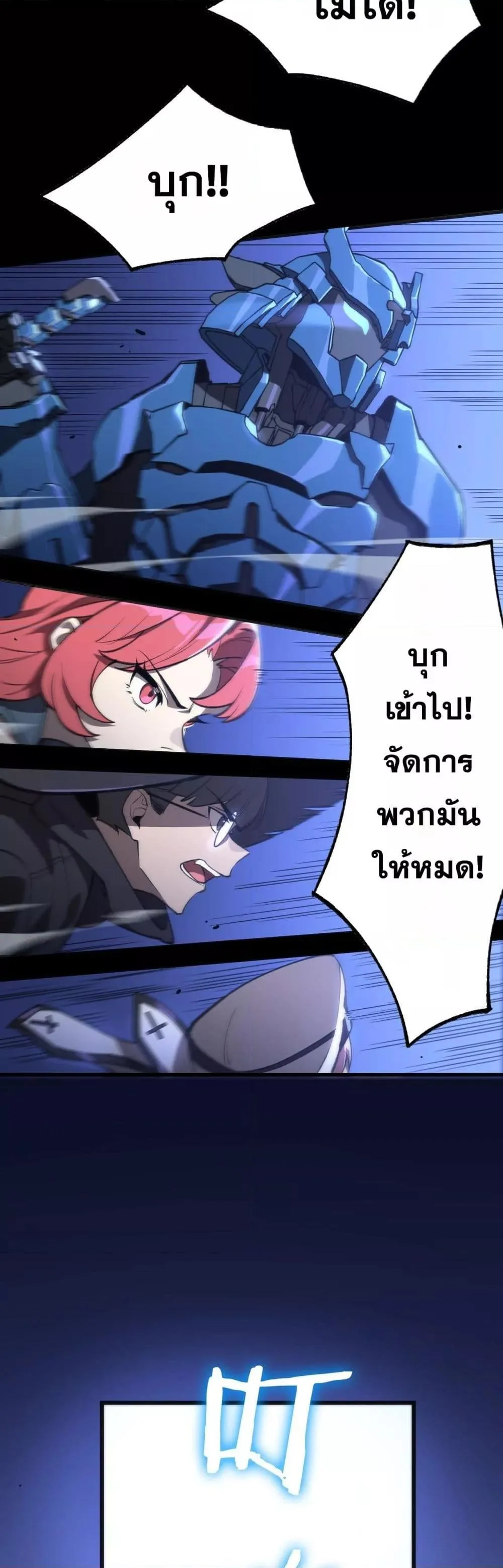SSS level Saint Knight who transcends common sense อาชีพลับในตำนาน อัศวินศักดิ์สิทธิ์ ระดับ SSS ตอนที่ 49 หน้า 26