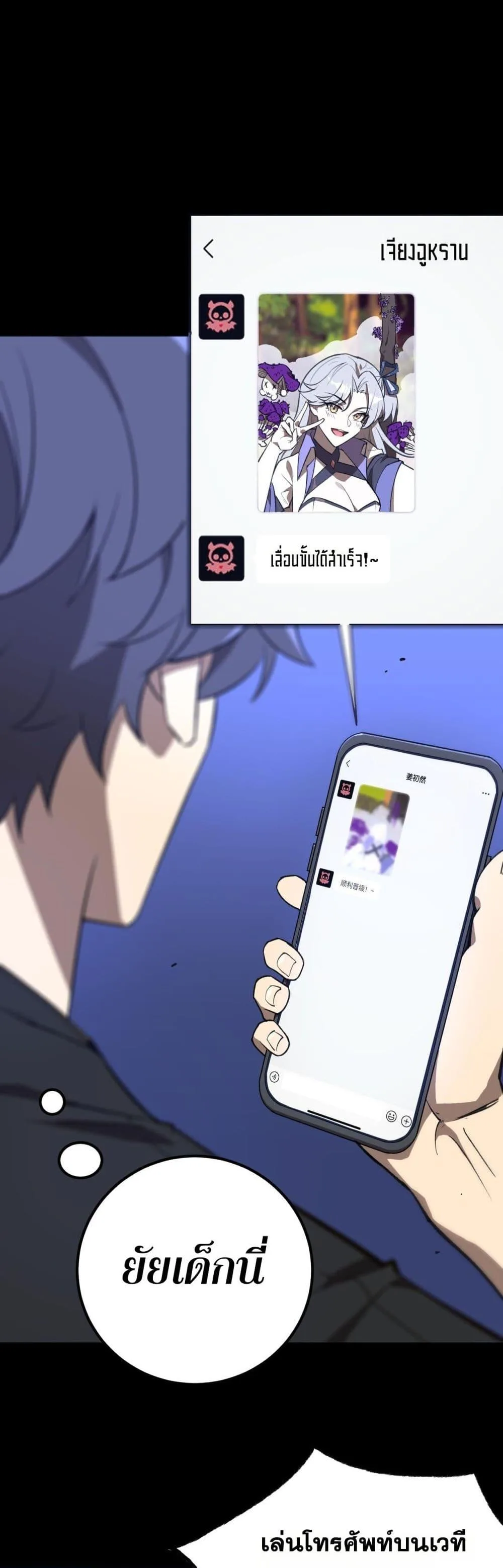 SSS level Saint Knight who transcends common sense อาชีพลับในตำนาน อัศวินศักดิ์สิทธิ์ ระดับ SSS ตอนที่ 49 หน้า 28