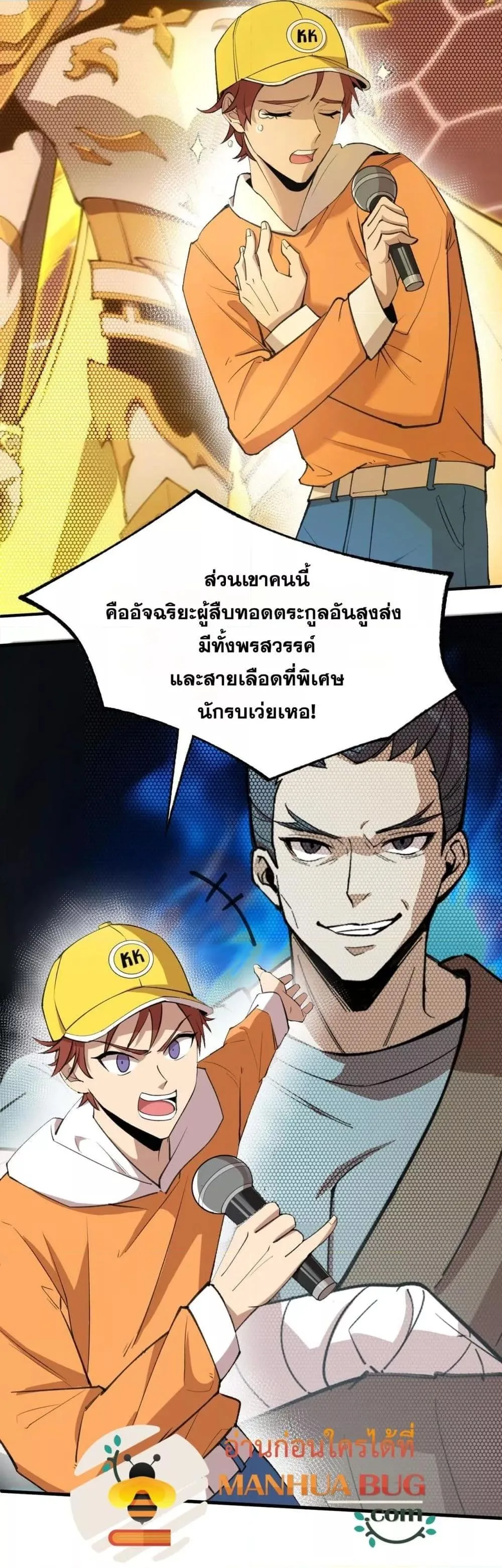 SSS level Saint Knight who transcends common sense อาชีพลับในตำนาน อัศวินศักดิ์สิทธิ์ ระดับ SSS ตอนที่ 49 หน้า 33