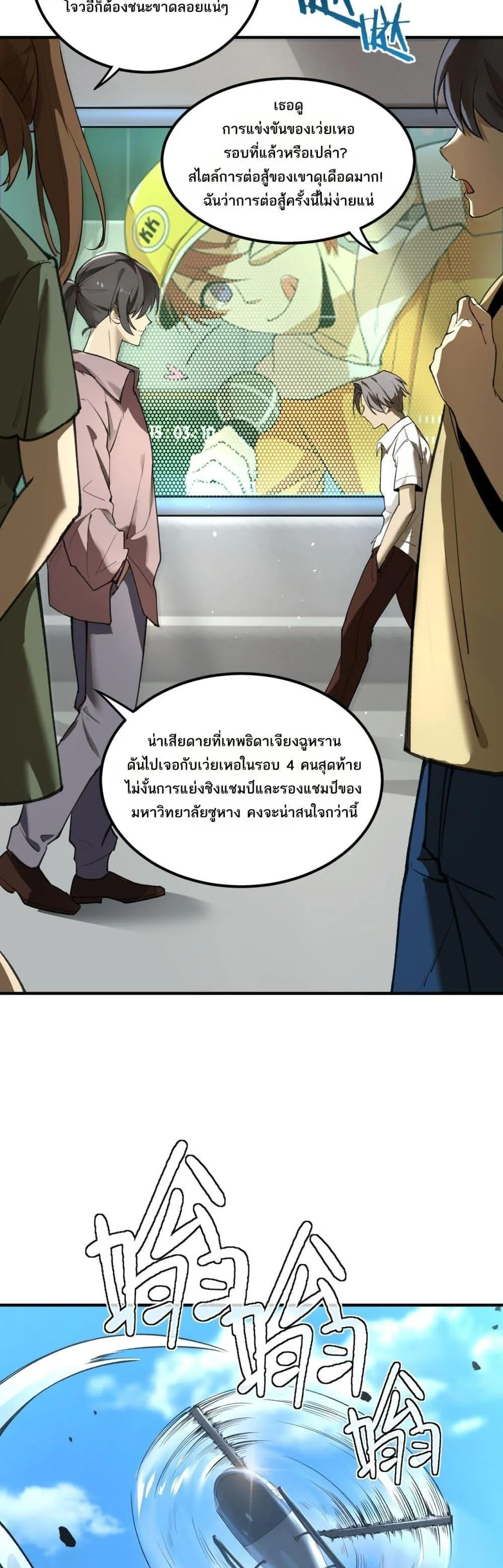 SSS level Saint Knight who transcends common sense อาชีพลับในตำนาน อัศวินศักดิ์สิทธิ์ ระดับ SSS ตอนที่ 49 หน้า 35