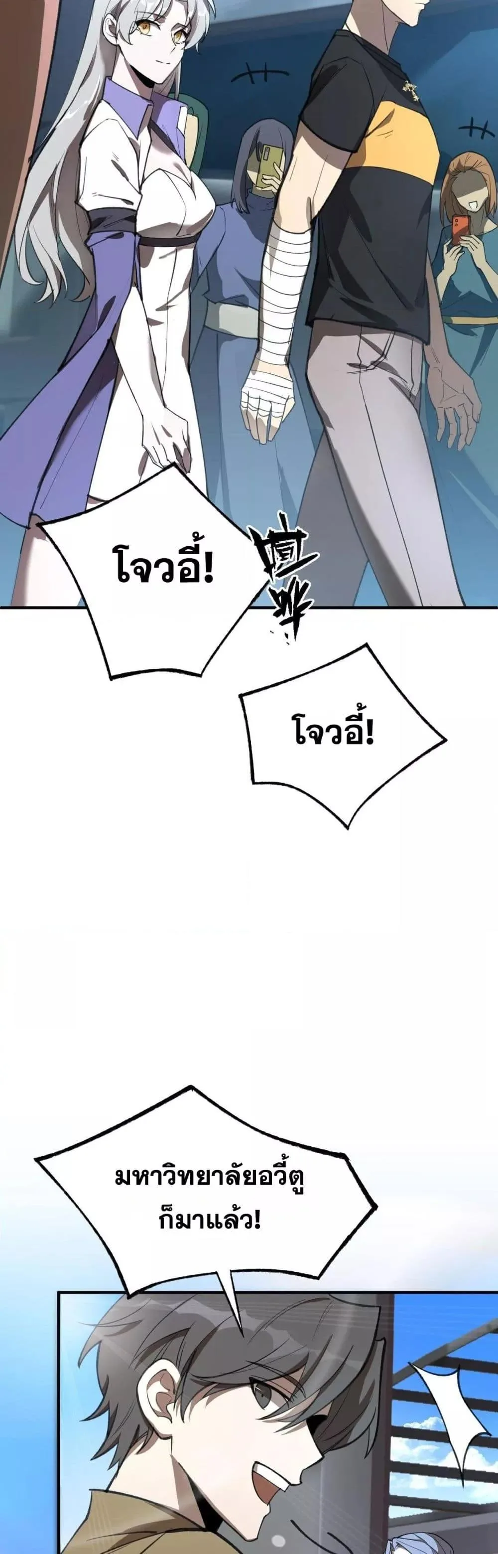 SSS level Saint Knight who transcends common sense อาชีพลับในตำนาน อัศวินศักดิ์สิทธิ์ ระดับ SSS ตอนที่ 49 หน้า 39