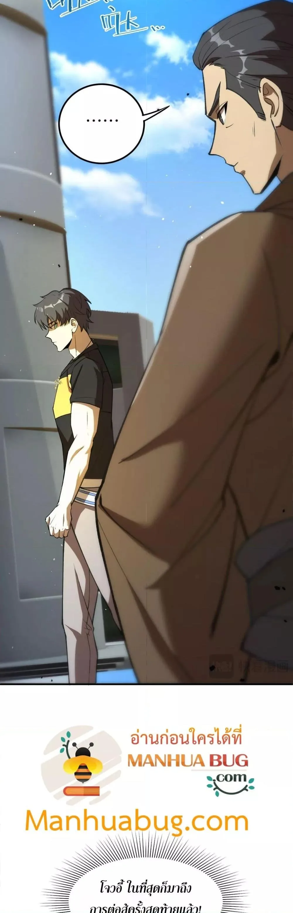 SSS level Saint Knight who transcends common sense อาชีพลับในตำนาน อัศวินศักดิ์สิทธิ์ ระดับ SSS ตอนที่ 49 หน้า 43