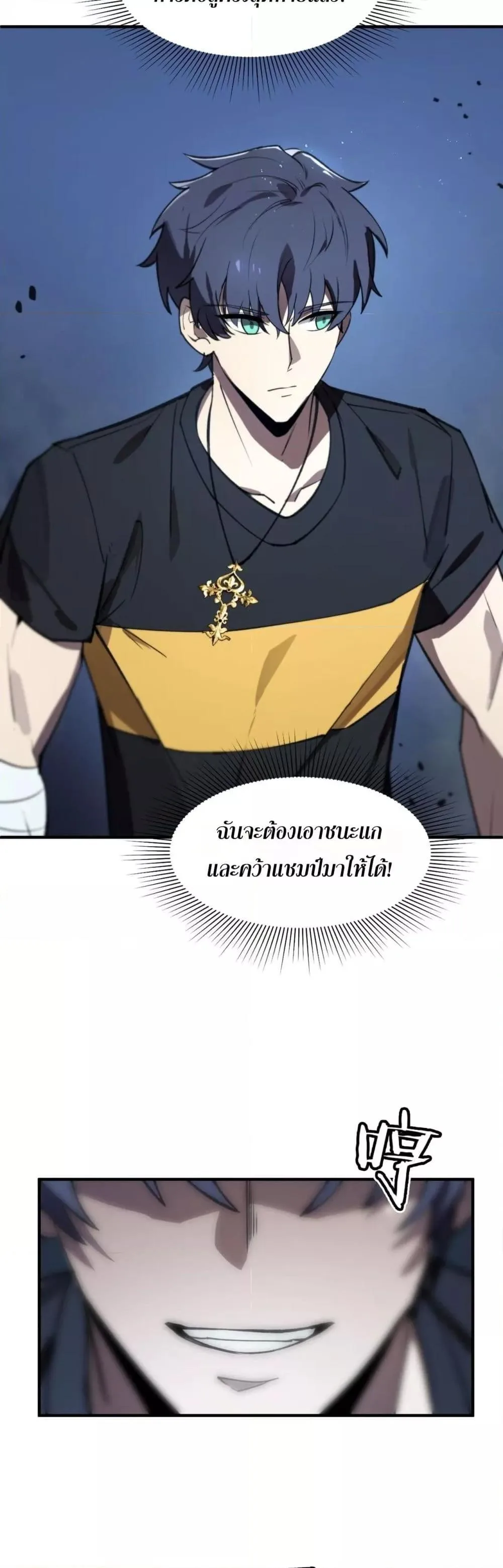 SSS level Saint Knight who transcends common sense อาชีพลับในตำนาน อัศวินศักดิ์สิทธิ์ ระดับ SSS ตอนที่ 49 หน้า 44