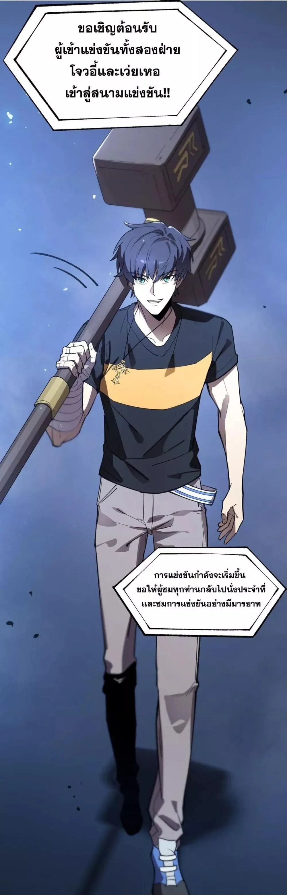 SSS level Saint Knight who transcends common sense อาชีพลับในตำนาน อัศวินศักดิ์สิทธิ์ ระดับ SSS ตอนที่ 49 หน้า 45