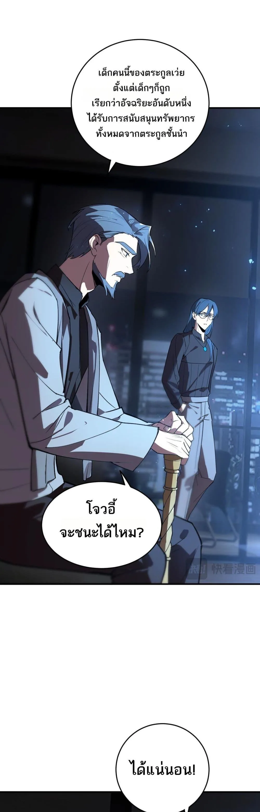 SSS level Saint Knight who transcends common sense อาชีพลับในตำนาน อัศวินศักดิ์สิทธิ์ ระดับ SSS ตอนที่ 49 หน้า 48