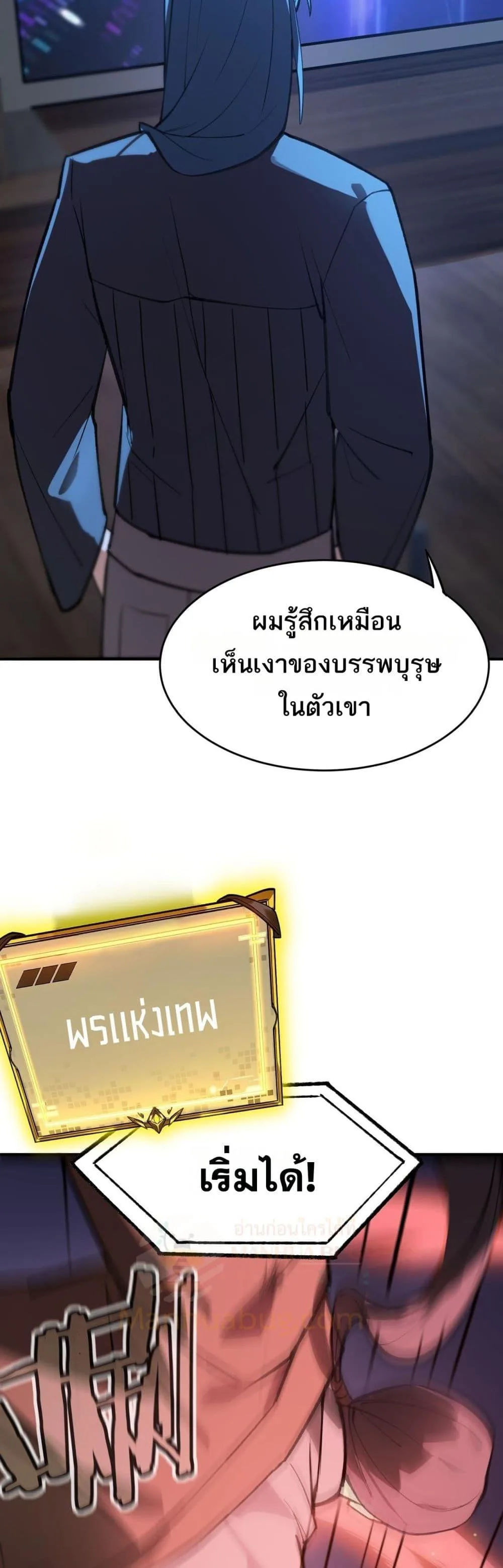 SSS level Saint Knight who transcends common sense อาชีพลับในตำนาน อัศวินศักดิ์สิทธิ์ ระดับ SSS ตอนที่ 49 หน้า 50