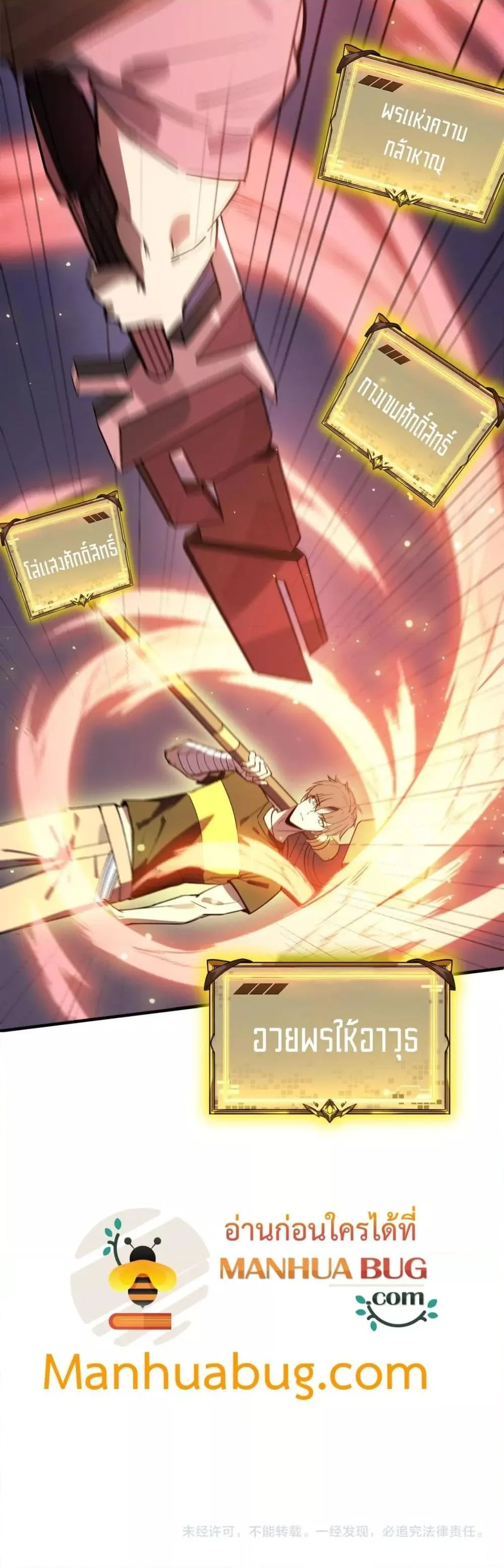 SSS level Saint Knight who transcends common sense อาชีพลับในตำนาน อัศวินศักดิ์สิทธิ์ ระดับ SSS ตอนที่ 49 หน้า 51