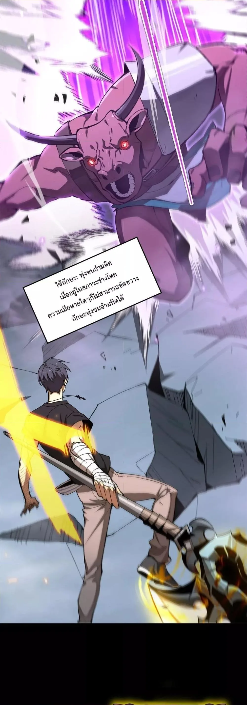 SSS level Saint Knight who transcends common sense อาชีพลับในตำนาน อัศวินศักดิ์สิทธิ์ ระดับ SSS ตอนที่ 5 หน้า 28